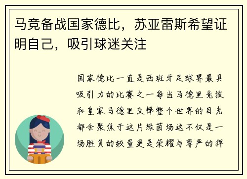 马竞备战国家德比，苏亚雷斯希望证明自己，吸引球迷关注