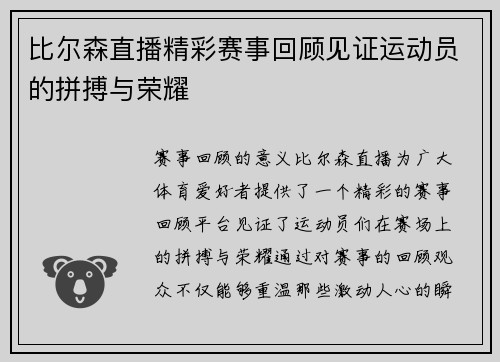 比尔森直播精彩赛事回顾见证运动员的拼搏与荣耀